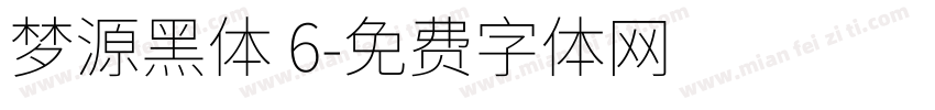 梦源黑体 6字体转换